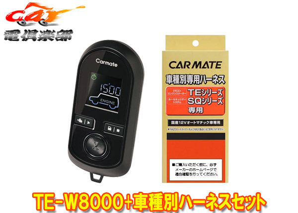 楽天市場】【取寄商品】【スペアキー取付不要】カーメイトTE-W73PSA+