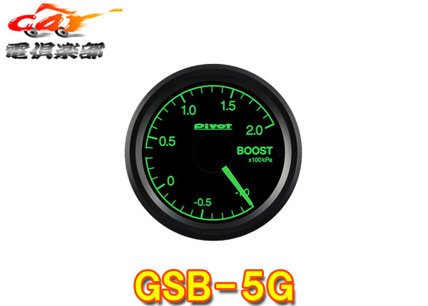 【取寄商品】PivotピボットGSB-5Gブースト計(緑照明)52mmサイズ追加メーターGT GAUGE-52|car電倶楽部 店