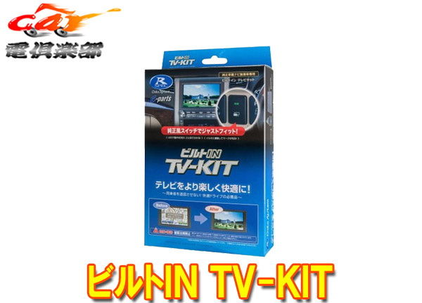 【楽天市場】【取寄商品】データシステムKTN-96ソリオ(MA27S/MA37S型)/デリカD:2(MB37S型)メーカーオプションナビ装着車用テレビ＆ ナビキット : ｃａｒ電倶楽部 楽天市場店