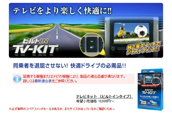 10292円 【SALE／65%OFF】 データシステムHTV322B-Cホンダ ディーラーオプションナビ装着車 用テレビキットTYPE -Cビルトインスイッチ付属