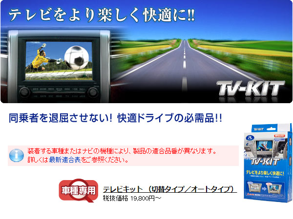 キャッシュレス決済5 還元 対象店 車用品 ｅｔｃ Datasystemデータシステムttv411トヨタ レクサス 標準装備 メーカーオプションナビ装着 車 一部車種用テレビキット切替タイプ ｃａｒ電倶楽部 ユピテル 店