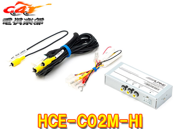 【取寄商品】ALPINEアルパインHCE-C02M-HIハイエース/レジアスエース(200系)専用インナーミラー映像分配ケーブル｜ｃａｒ電倶楽部　店