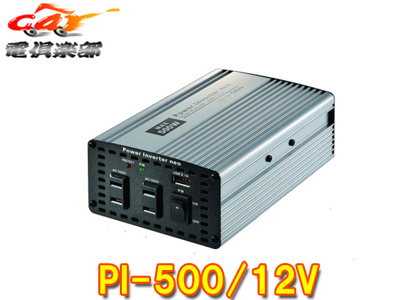 楽天市場】CELLSTARセルスター12V専用DC/ACインバーターPI-350/12VパワーインバーターネオAC100V最大出力350W/USB5V最大出力2.4A  : ｃａｒ電倶楽部 楽天市場店