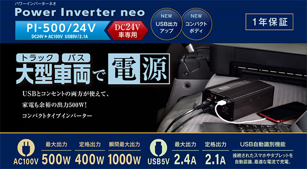 代引き人気 CELLSTARセルスターPI-500 24Vパワーインバーターネオ24V車 
