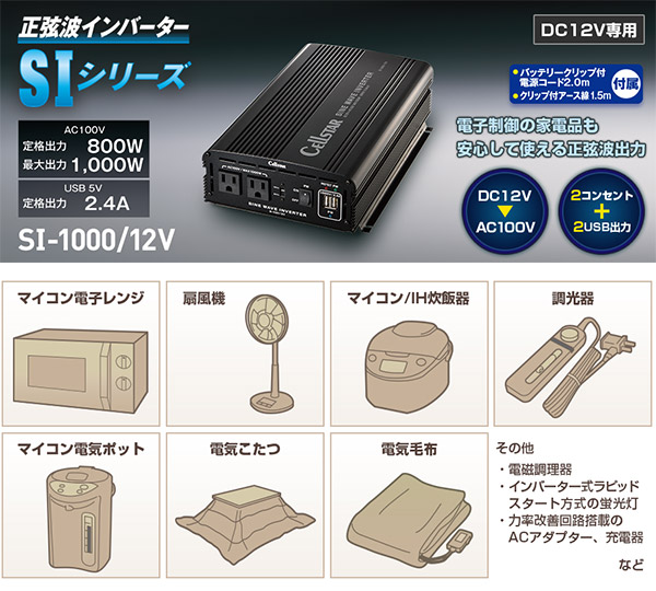 セルスターインバーター100v 350w