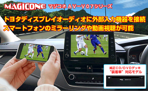 Bullconマジコネav V07トヨタ純正ディスプレイオーディオ Cd Dvdデッキ有り車 用vtrハーネスrca外部入力追加 67 以上節約