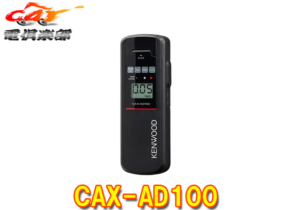 CAX-AD100