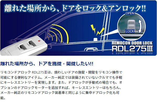 市場 取寄商品 RDL275-3 データシステムRDL275III 純正キーレスエントリー非装着車用リモコンドアロック：ｃａｒ電倶楽部