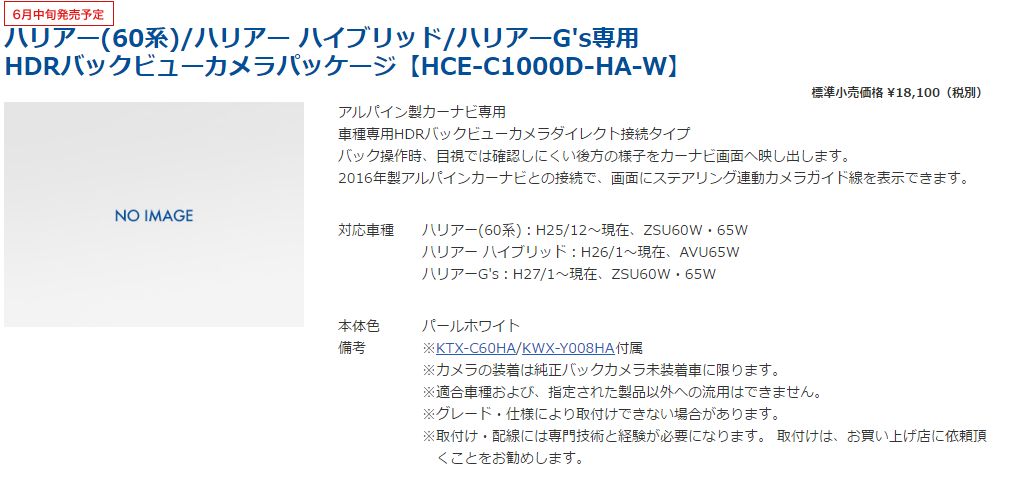 ALPINEアルパイン専用60系ハリアー用バックカメラHCE-C1000D-HA-W(パールホワイト)