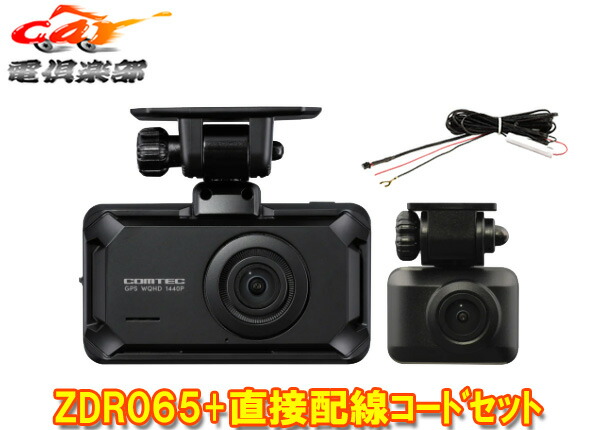 楽天市場】【取寄商品】コムテックZDR065+HDROP-14前後2カメラ×STARVIS
