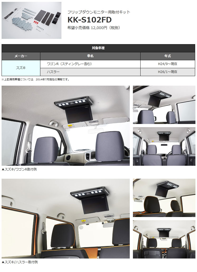 ●carrozzeriaカロッツェリアTVM-FW1030-B+KK-S102FDワゴンRMH34S/ハスラー用セット