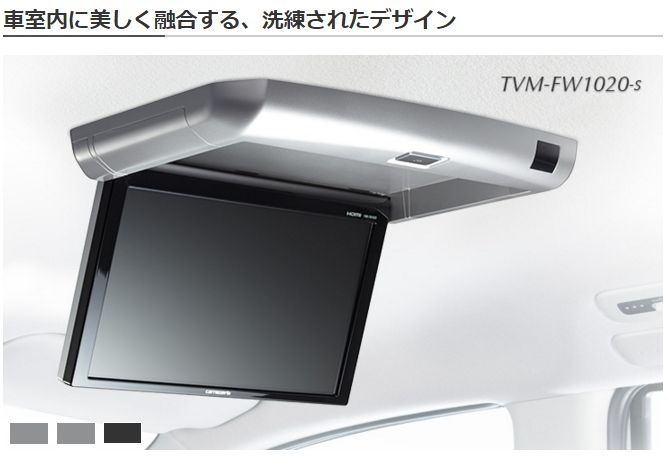 早割クーポン carrozzeriaカロッツェリアTVM-FW1020-S KK-S103FDM