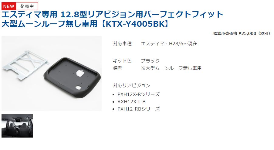 アルパイン ALPINE 50系エスティマ H28 KTX-Y1013K 6~現在 リアビジョン取付けキット サンルーフ有専用 アルパイン ALPINE 50系エスティマ H28 KTX-Y1013K 6~現在 リアビジョン取付けキット サンルーフ有専用