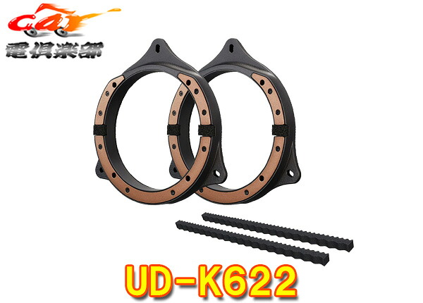 【取寄商品】carrozzeriaカロッツェリアUD-K622インナーバッフルプロフェッショナルパッケージ【スズキ/マツダ車用】