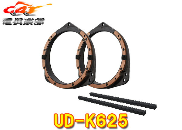 【取寄商品】carrozzeriaカロッツェリアUD-K625インナーバッフルプロフェッショナルパッケージ【スバル車用】