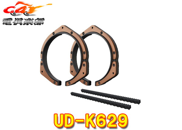 【取寄商品】carrozzeriaカロッツェリアUD-K629インナーバッフルプロフェッショナルパッケージ【ダイハツ/トヨタ車用】｜ｃａｒ電倶楽部　店