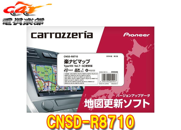 楽天市場】【取寄商品】カロッツェリアCNSD-C4700地図更新ソフトSD