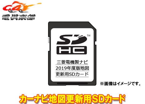 楽天市場】【取寄商品】【最終版】MITSUBISHI三菱電機DX-MZ100-SU20カーナビ地図更新用SDカード2020年度版NR-MZ100/NR-MZ100PREMI対応  : ｃａｒ電倶楽部 楽天市場店