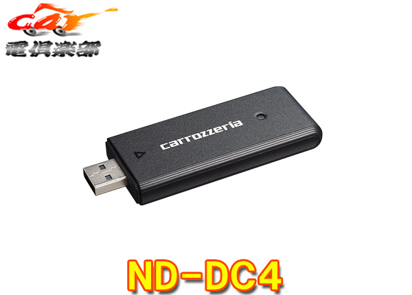 【masa-kickさん専用】カロッツェリアネットワークスティック 楽天市場】カロッツェリア ND-DC5 ネットワークスティック 楽ナビ専用