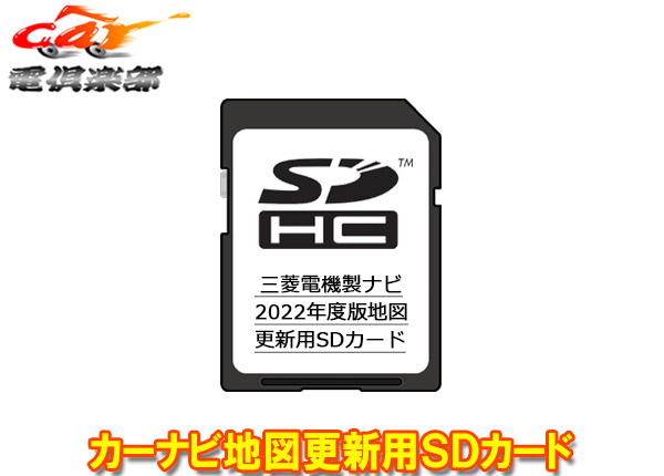 MITSUBISHI 三菱 NR-MZ077-2 地図データ2016年版 メモリーナビ NR-MZ077-2 三菱電機ナビ 三菱電機 Bluetooth