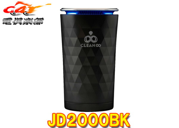 【取寄商品】COMTECコムテックJD2000BK(ブラック)除菌・消臭オゾンサーバークリーンエイトポータブル･バッテリー内蔵USB電源