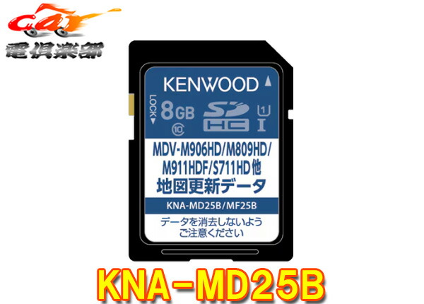 KENWOOD MDV-D311 カーナビ　2025年製 カレント｜KENWOOD(ケンウッド)カーナビ MDV-D311