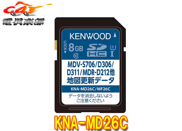 【取寄商品】ケンウッドKNA-MD26C彩速ナビ用地図更新ソフト2026年版地図更新ソフト(2025年秋締めデータ)｜ｃａｒ電倶楽部　店