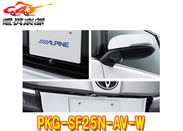 【取寄商品】アルパインPKG-SF25N-AV-Wアルファード/ヴェルファイア(30系H30/1～R1/12)ナンバー取付タイプ3カメラセーフティーパッケージ