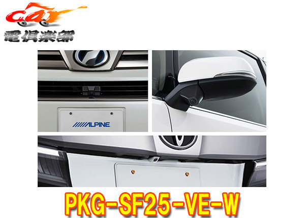 【取寄商品】アルパインPKG-SF25-VE-Wヴェルファイア30系(H30/1～R1/12)用フロントグリル取付タイプ3カメラセーフティーパッケージ(白)