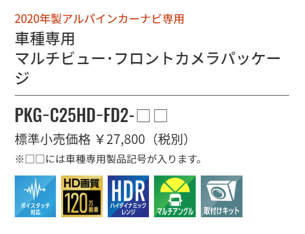 ALPINEアルパインPKG-C25HD-FD2-ALアルファード30系 H30 1〜R1 12 フロントカメラパッケージ 専用マルチビュー  独特の素材 1〜R1