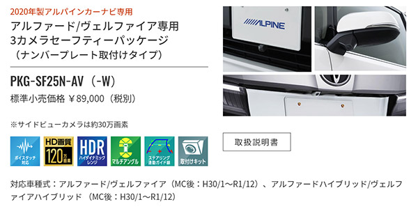 アルパインPKG-SF25N-AV-Wアルファード ヴェルファイア 30系H30 12 ナンバー取付タイプ3