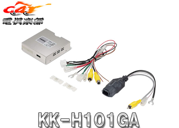 【取寄商品】カロッツェリアKK-H101GAホンダ車(ナビ装着用スペシャルパッケージ)用ステアリング連動バックガイド線表示アダプター