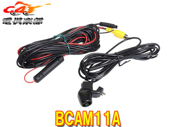 【取寄商品】ビートソニックBCAM11Aフロントカメラ(カメレオンMini)魚眼レンズ採用視界160度・フロントグリルに挟むだけの超簡単取付!｜ｃａｒ電倶楽部　店