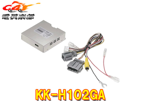 【取寄商品】カロッツェリアKK-H102GAホンダ車(ナビ装着用スペシャルパッケージ)用ステアリング連動バックガイド線表示アダプター