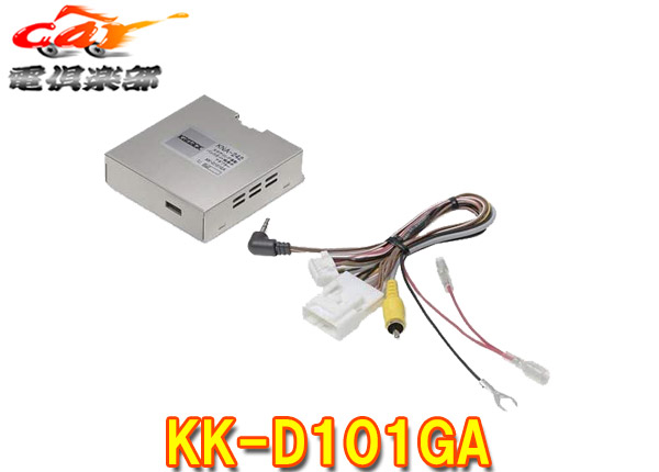 店 車用品 バックカメラ Carrozzeriaカロッツェリアkk D101gaダイハツ トヨタ車 純正バックカメラ 用ステアリング連動バックガイド線 表示アダプター ｃａｒ電倶楽部