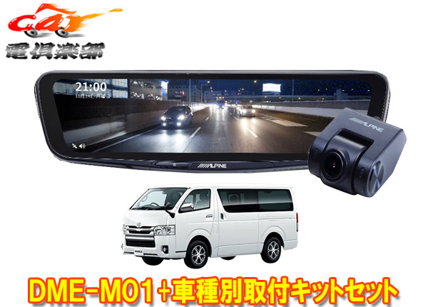 取寄商品】アルパインDME-M01+KTX-M01-HIW-200-6大画面11.1型デジタル