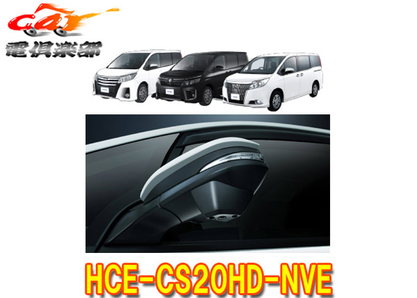 【取寄商品】アルパインHCE-CS20HD-NVEヴォクシー/ノア/エスクァイア80系専用HDRマルチビュー・サイドカメラパッケージ