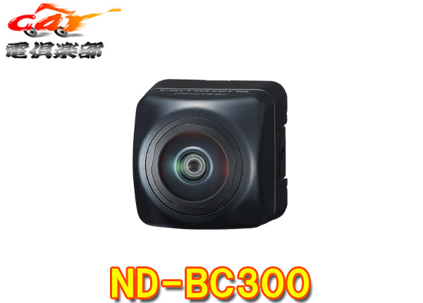 楽天市場】carrozzeria カロッツェリア ND-BC300 バックカメラ STARVIS