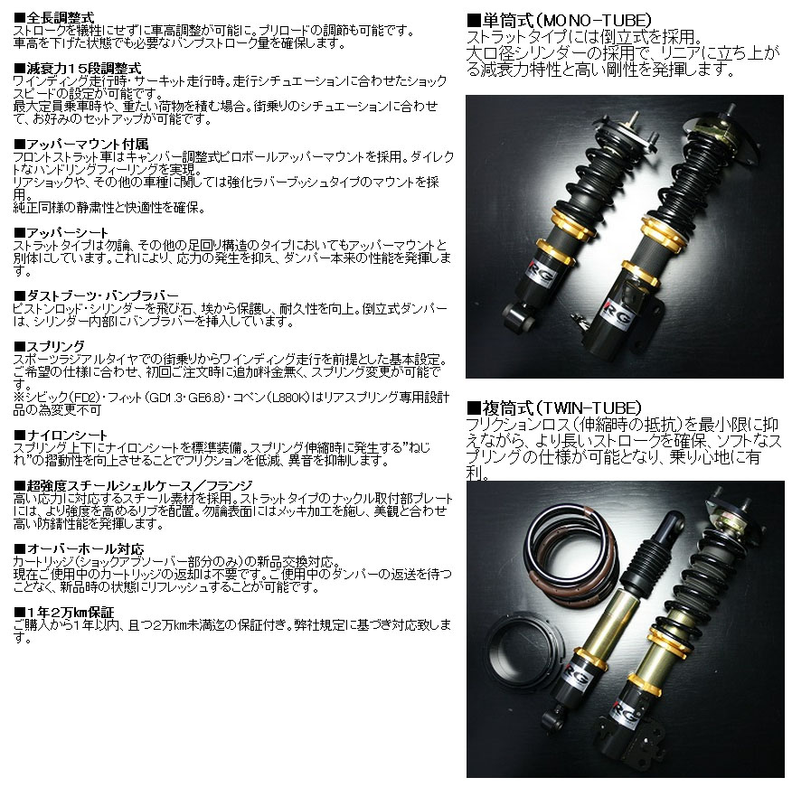 キャッシュレス決済5 還元 対象店 受注生産 送料無料 一部地域除く サスペンション Rg レーシングギア Hs Jzx110系用車高調 Damperマークii 取付 Jzx110系用車高調 Hs T28dt ｃａｒ電倶楽部 店 適合の詳細は こちら でご確認ください