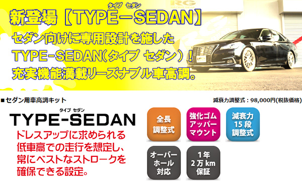 最大93％オフ！ ストリートライドTYPE SEDAN減衰力調整式車高調