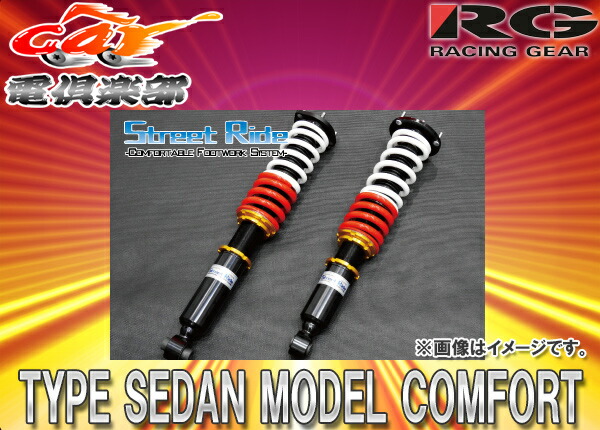 ストリートライドtype 取付model パナソニックsedan 送料無料 一部地域除く ケンウッドcomfort減衰力調整式車高調 マークx H16 11 用sr St701 Mc ｃａｒ電倶楽部店