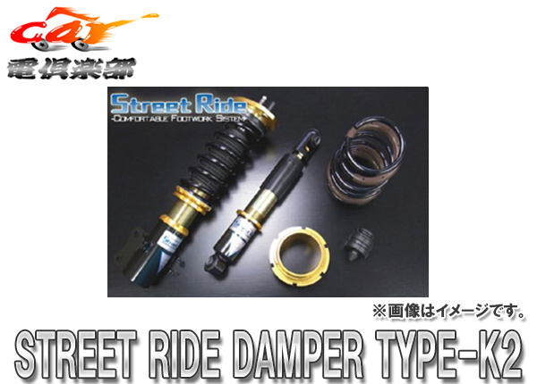 ストリートライド[TYPE-K2]減衰力調整式車高調ミラココアL675S系用SR