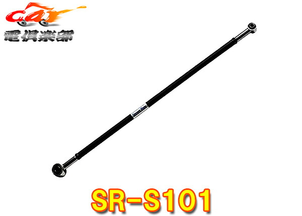 【取寄商品】STREET RIDEストリートライド調整式ラテラルロッド スズキ ワゴンR/スティングレー(MH21S/MH22S)専用SR-S101