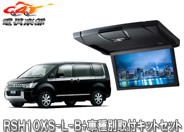 楽天市場】【取寄商品】アルパインRSH10XS-L-B+KTX-Y1603K薄型設計10.1型リアビジョン+ランドクルーザープラド(150系) 用取付キットセット : ｃａｒ電倶楽部 楽天市場店