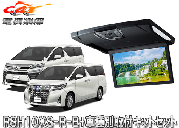楽天市場】アルパイン PXH12X-R-AV トヨタ 30系 アルファード