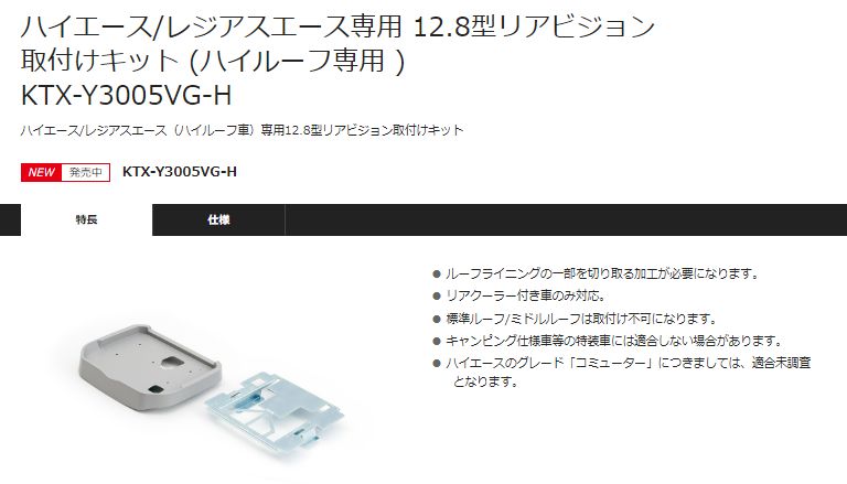 当店一番人気 アルパイン 12.8型リアビジョン取付けキット KTX-Y3005VG-M 車用品