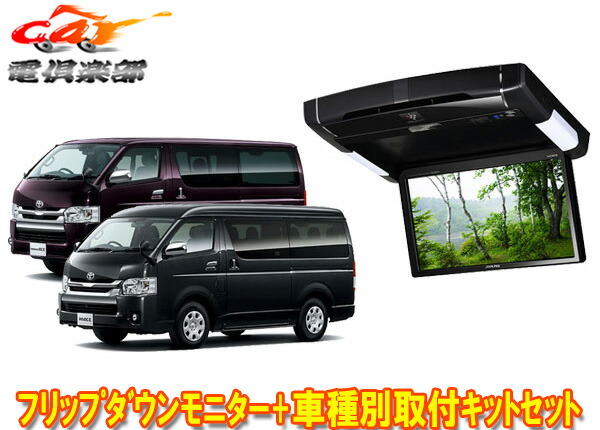 新版 アルパインPXH10S-R-B+KTX-Y703BKハイエース レジアスエース200系 H25 12〜 専用セット qdtek.vn