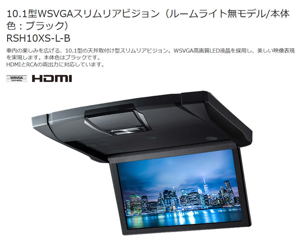 ALPINE RSH10S-L-B ブラック HDMIモデル