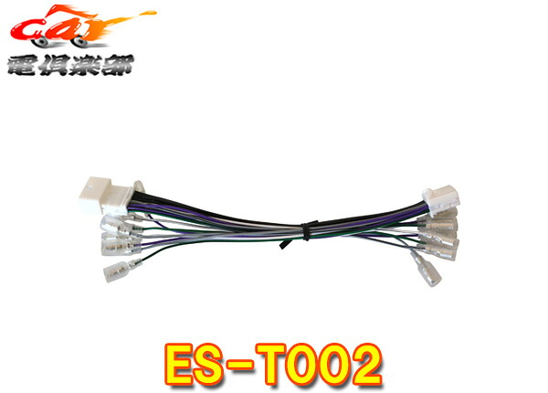 【取寄商品】kanatechsカナテクスES-T002マツダCX-5(R3/11～)/CX-8(R2/12～)マツダコネクト付車純正サウンドアップ用コード(BOSE無用)