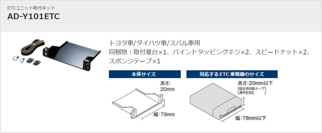 カロッツェリア(パイオニア) ETCユニット取付キット トヨタ車/ダイハツ車用 AD-Y102ETC JPE7ifpjlO, 車、バイク、自転車 -  brittoltd.com